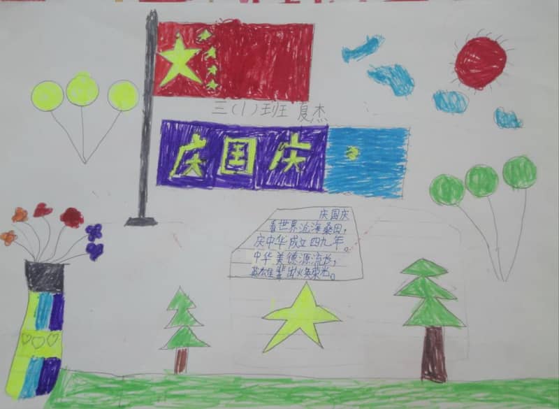 庆国庆手抄报版面设计图2 10张国庆节手抄报