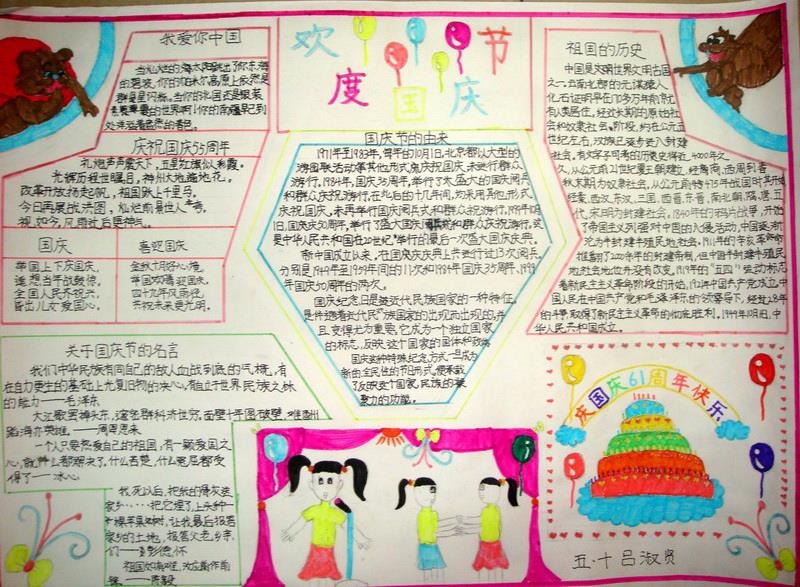 欢度国庆节手抄报简单 14张国庆节手抄报