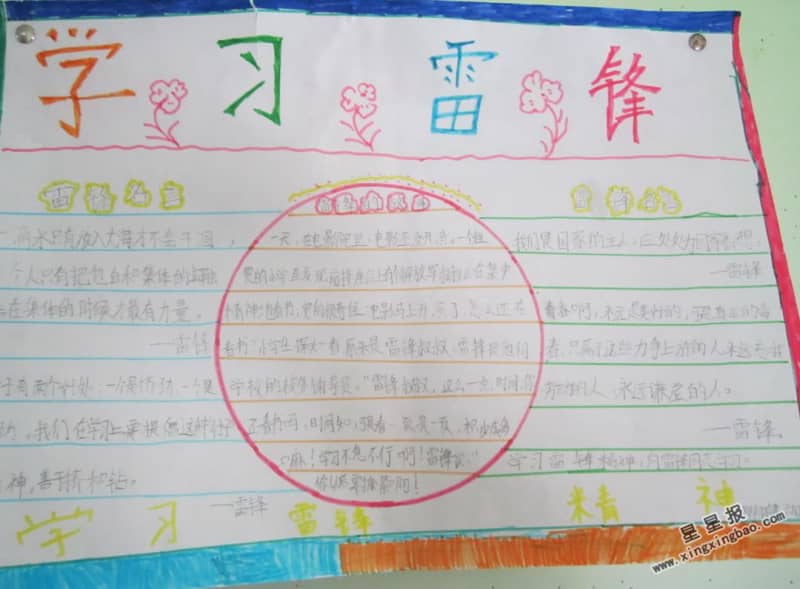 学习雷锋手抄报内容 11张雷锋手抄报