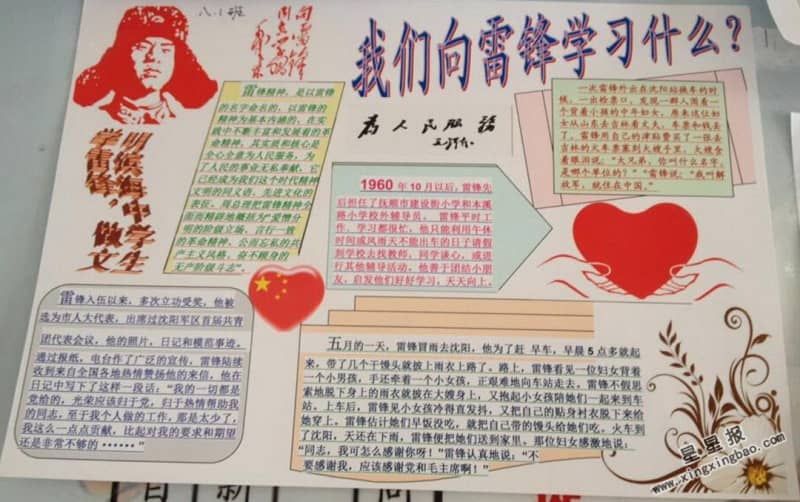 我们向雷锋学习什么手抄报图片 11张雷锋手抄报