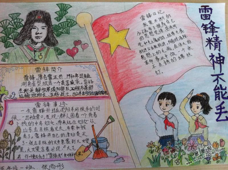 雷锋精神不能丢手抄报图片 16张雷锋手抄报