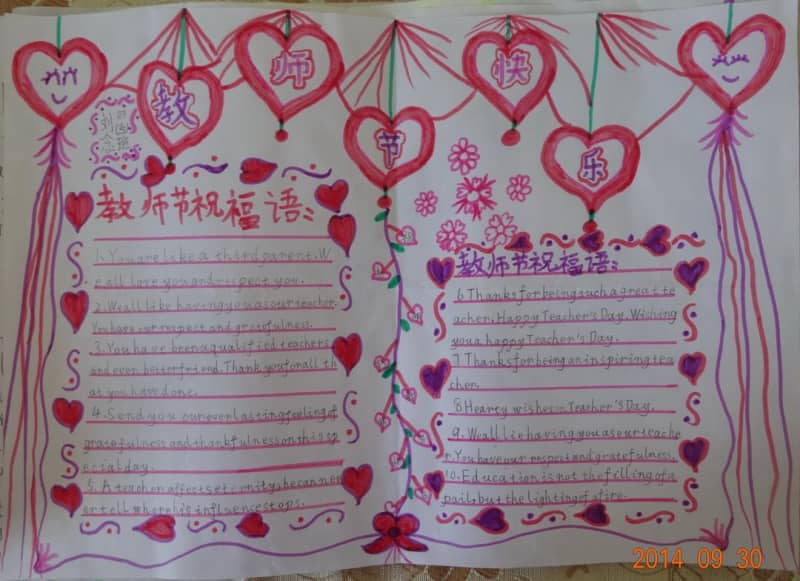 关于教师节快乐手抄报 13张教师节手抄报