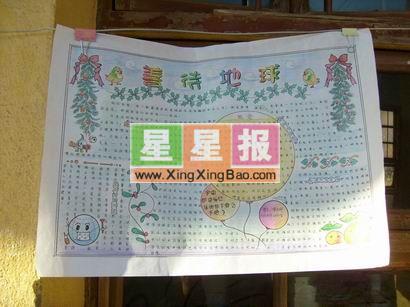 世界地球日手抄报版面设计图 9张世界地球日手抄报
