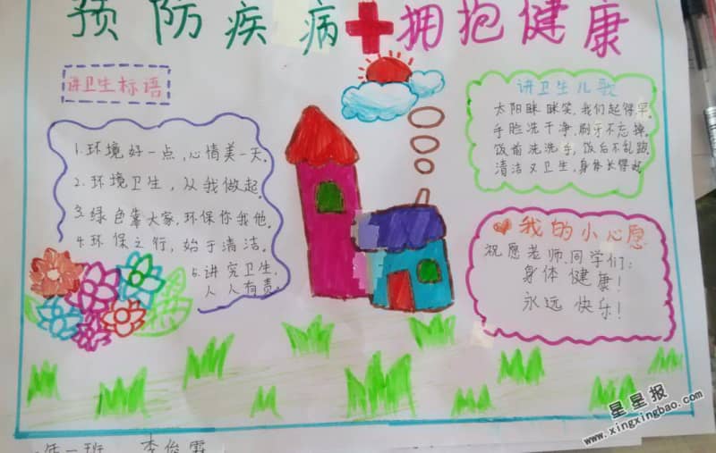 预防疾病拥抱健康手抄报图片 14张小学生手抄报
