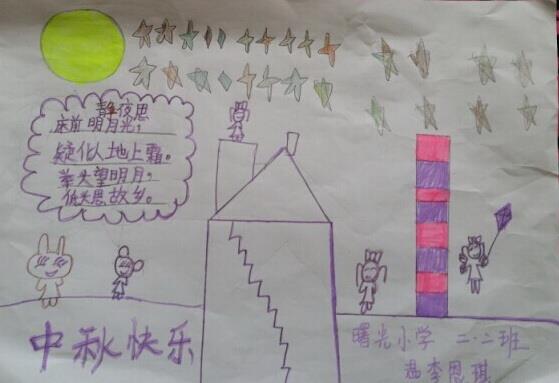 中秋快乐手抄报图片 9张中秋节手抄报