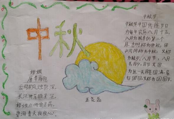 中秋手抄报图片大全 15张中秋节手抄报