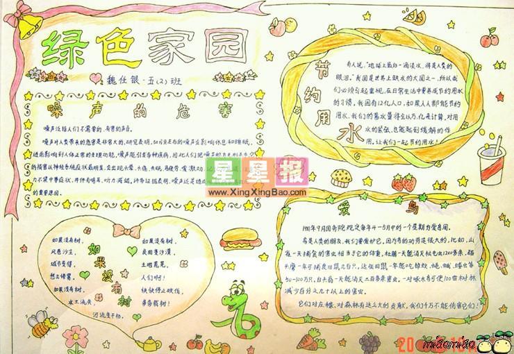 节约用水手抄报花边及边框图片 9张节约用水手抄报