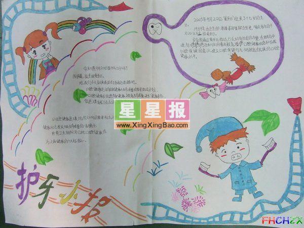 护牙手抄报图片欣赏 10张爱牙护牙手抄报