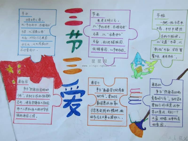 小学生三节三爱手抄报图片 13张三爱三节手抄报