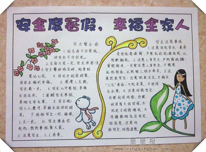 小学生暑假手抄报版面设计图 11张暑假手抄报