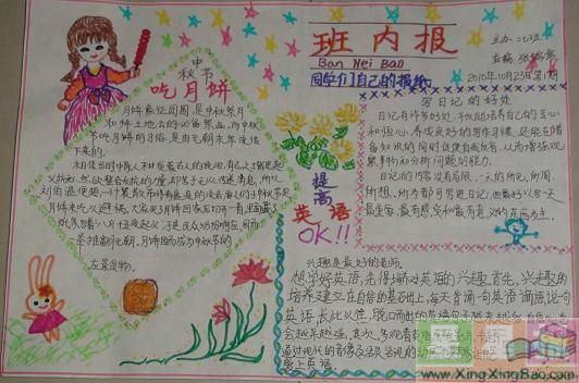 小学生班内手抄报版面设计图 13张小学生手抄报