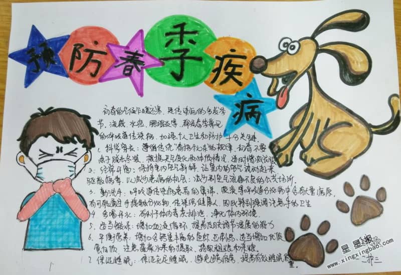 预防春季疾病手抄报图片 10张初中手抄报