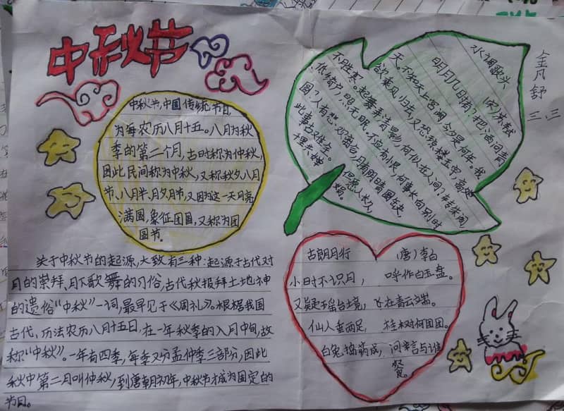 中秋节手抄报图片大全5 11张中秋节手抄报