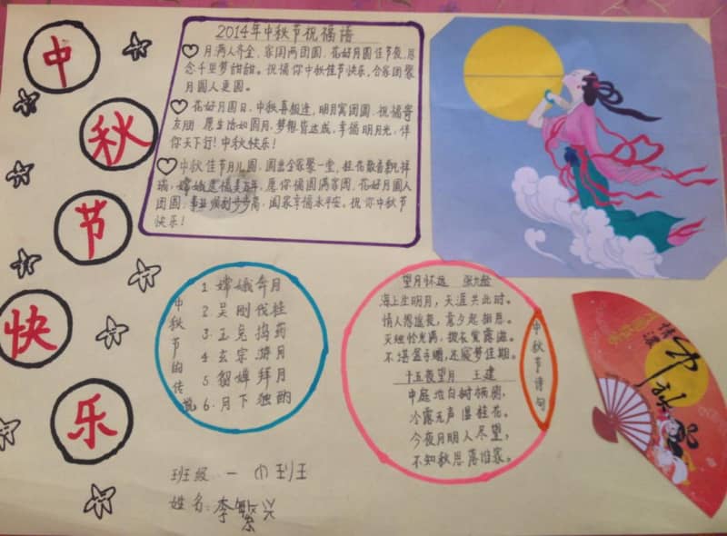 中秋节快乐手抄报资料2 12张中秋节手抄报