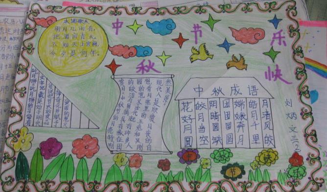 中秋节快乐手抄报资料 11张中秋节手抄报