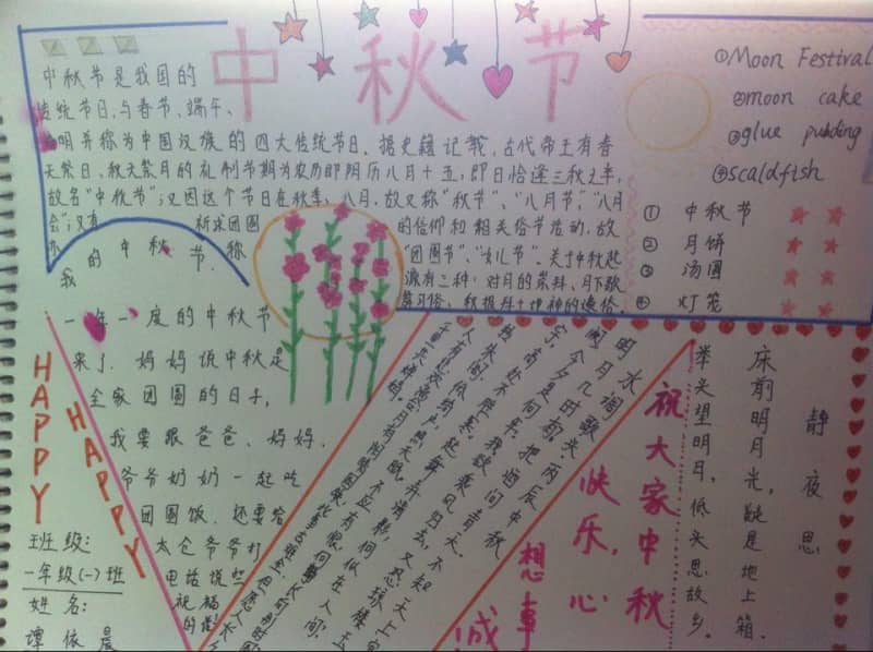 中秋节手抄报图片2 12张中秋节手抄报