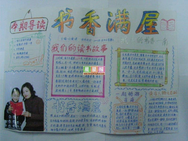 书香满园手抄报版面设计图 11张读书手抄报