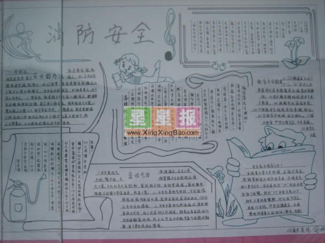 消防安全手抄报未上色版 11张消防安全手抄报