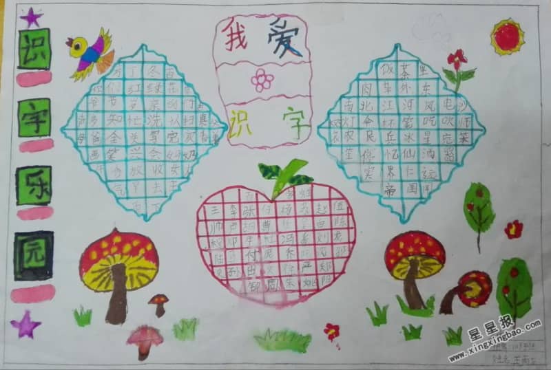 我爱识字手抄报图片 15张语文手抄报