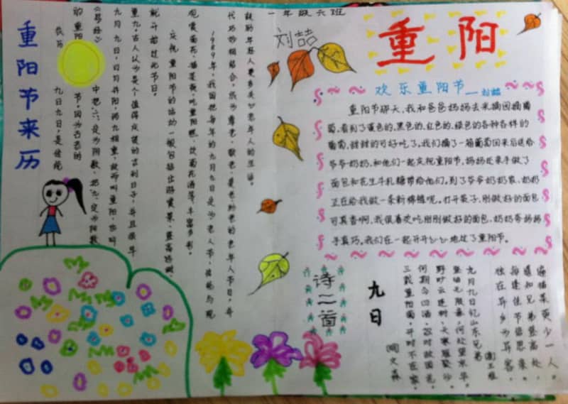 重阳节手抄报简单好看 15张重阳节手抄报