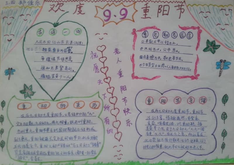 欢迎99重阳节手抄报简单好看 10张重阳节手抄报
