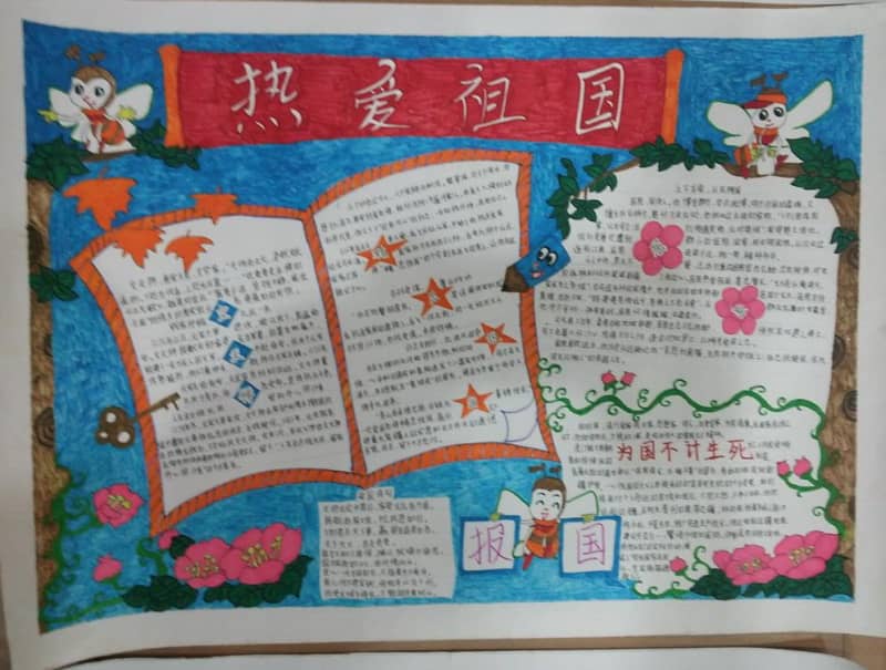 热爱祖国手抄报又漂亮 14张爱祖国手抄报