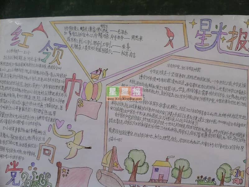 红领巾心向党手抄报版面设计 16张红领巾手抄报