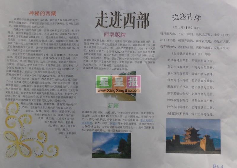 神秘的西藏手抄报 10张西部手抄报