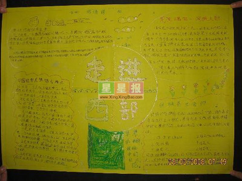 小学生走进西部手抄报 12张西部手抄报