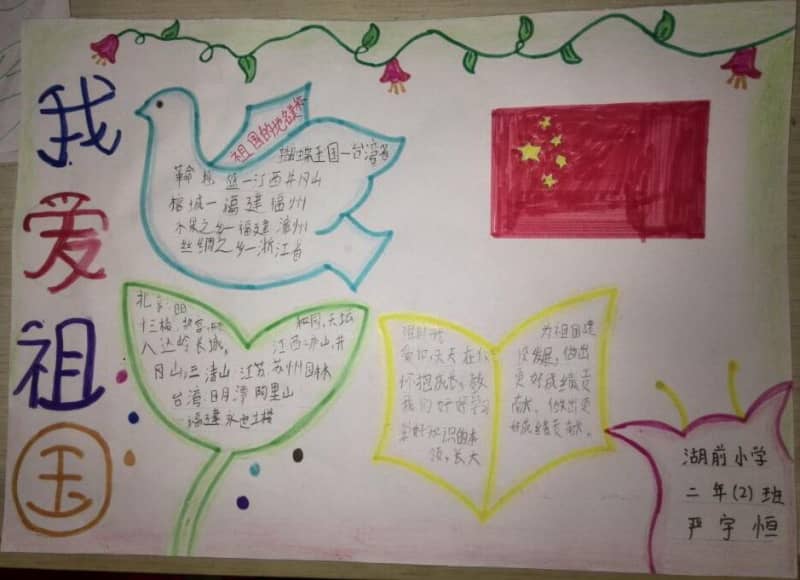 我爱祖国手抄报简单好看 12张爱祖国手抄报