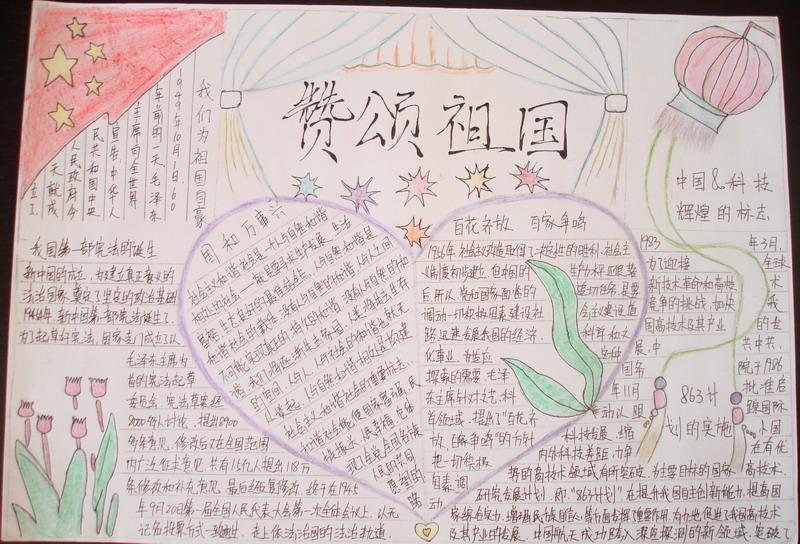 赞颂祖国手抄报图片 13张爱祖国手抄报