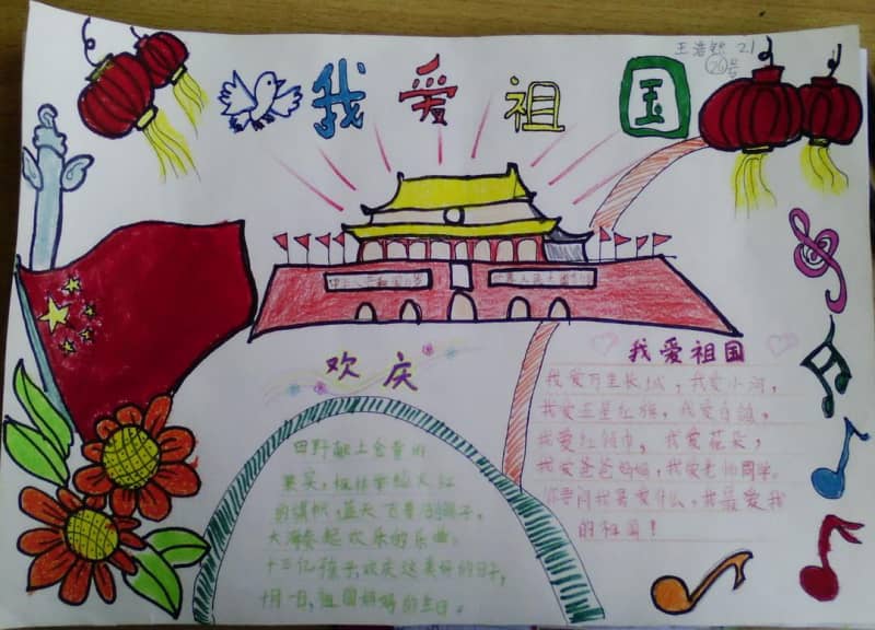 我爱祖国手抄报图片 13张爱祖国手抄报