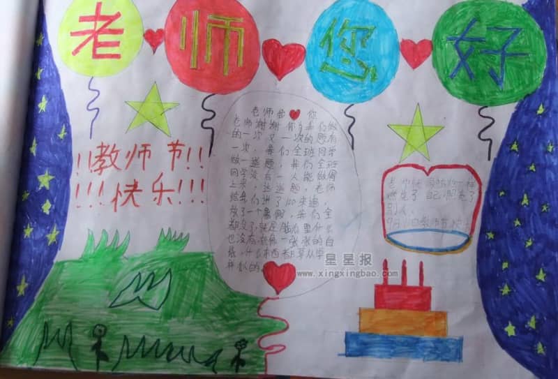 教师节手抄报图片_老师您好 15张教师节手抄报