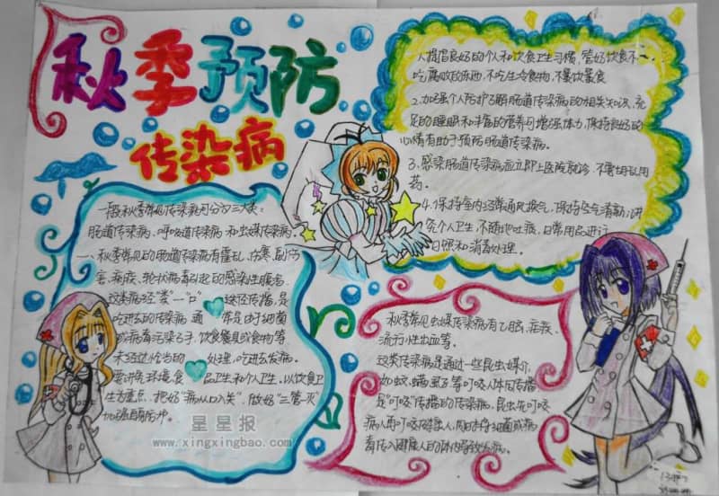 秋季预防传染病手抄报版面设计图 15张小学生手抄报