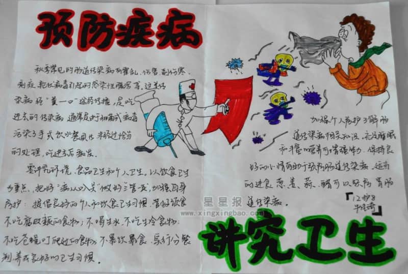 预防疾病讲究卫生手抄报内容 10张小学生手抄报