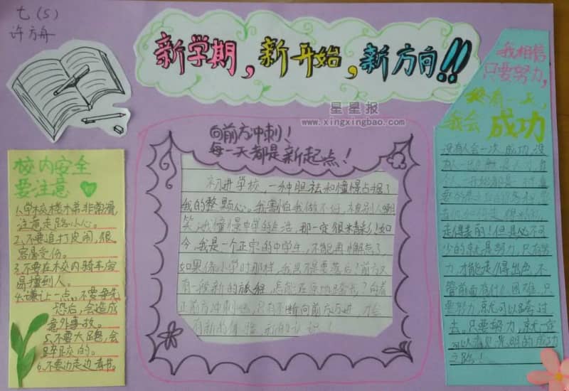 新学期新开始新方向手抄报版面设计图 15张新学期手抄报