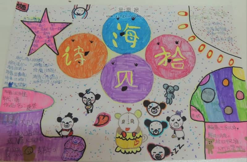 古诗手抄报资料——诗海拾贝 15张古诗手抄报