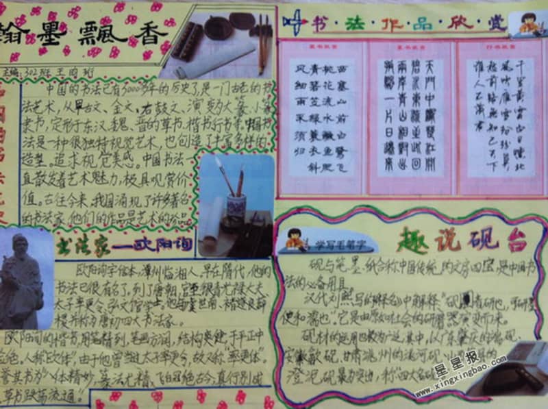 翰墨飘香手抄报图片 9张初中手抄报