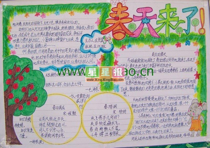 《春天来了》手抄报版面设计图 9张春天手抄报