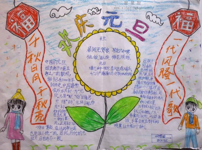 四年级欢庆元旦手抄报内容 16张元旦节手抄报