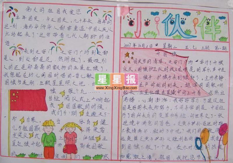 三年级小学生手抄报（小伙伴主题） 14张小学生手抄报