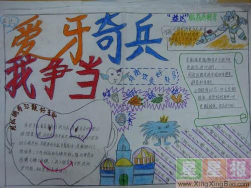 小学生爱牙护牙手抄报图片大全 9张爱牙护牙手抄报