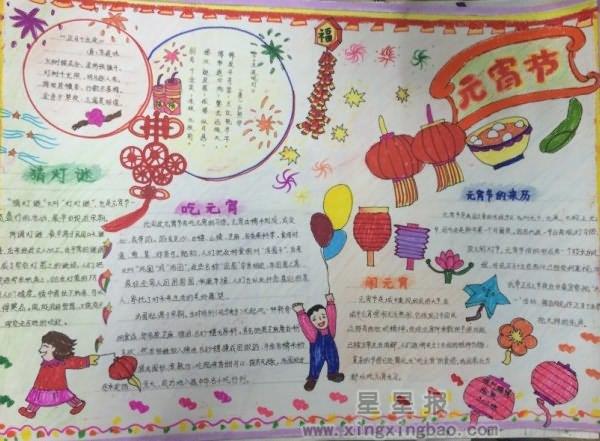 小学生元宵节手抄报资料 9张元宵节手抄报