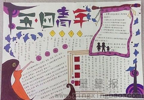 五四青年节手抄报资料 14张青年节手抄报