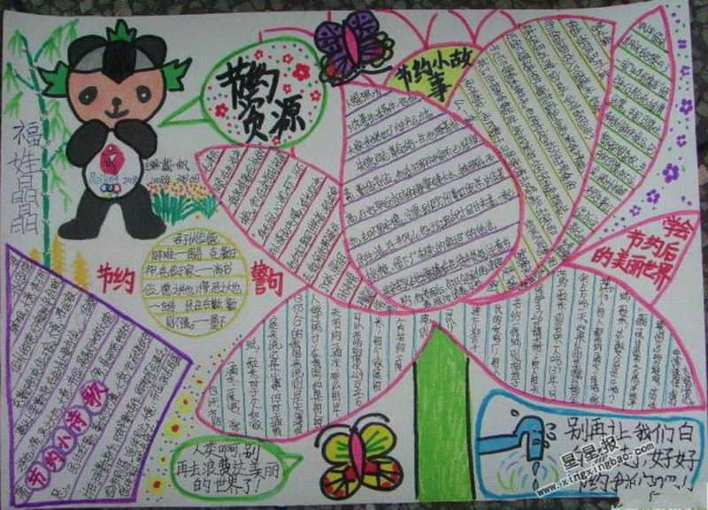 节约资源手抄报内容 16张节约手抄报