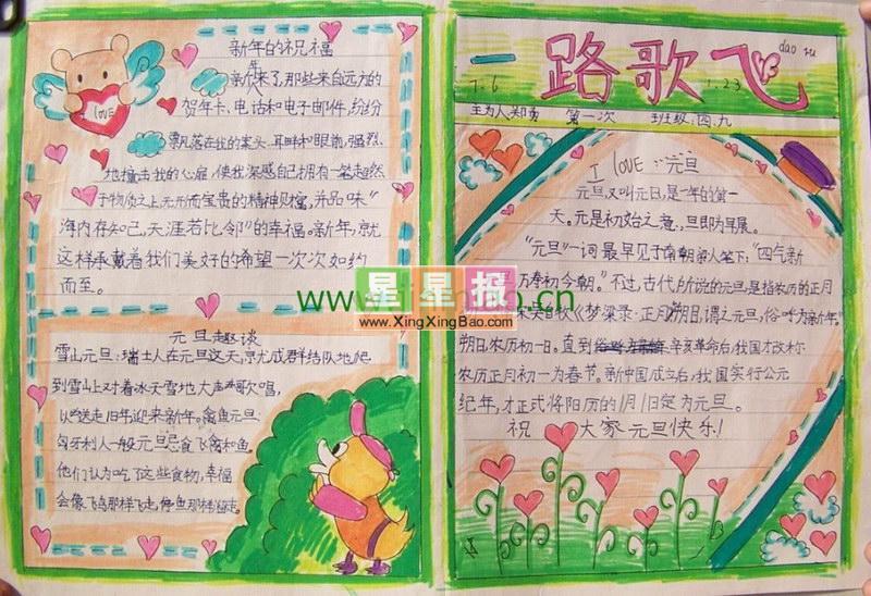 关于元旦的手抄报——一路歌飞 9张元旦节手抄报
