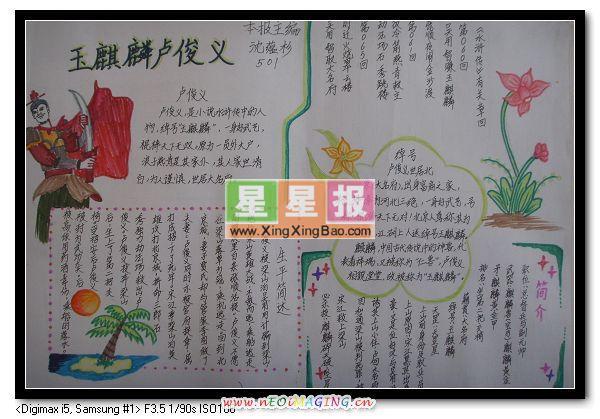 历史手抄报图片：玉麒麟卢俊义 14张历史手抄报