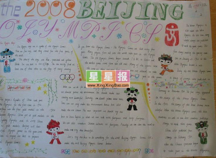 五福娃奥运英语手抄报 14张英语手抄报