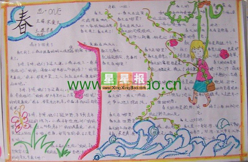 小学生春天手抄报图片（宋爱文作品） 10张春天手抄报