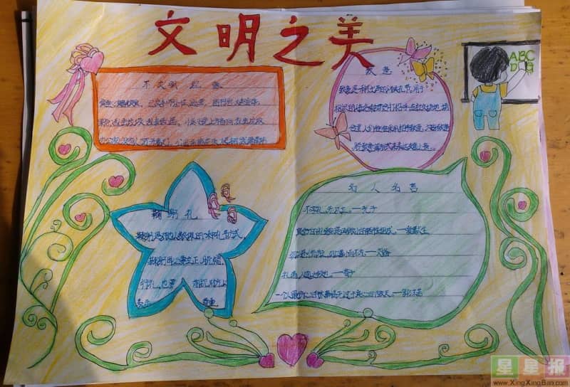 小学生文明之美手抄报图片 14张文明礼仪手抄报